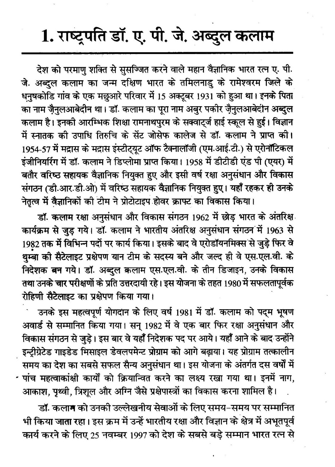 essay with abdul kalam around sanskrit essay for abdul kalam during sanskrit